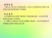 新教材2023版高中历史第三单元人口迁徙文化交融与认同第六课古代人类的迁徙和区域文化的形成课件部编版选择性必修3