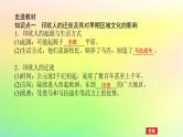 新教材2023版高中历史第三单元人口迁徙文化交融与认同第六课古代人类的迁徙和区域文化的形成课件部编版选择性必修3