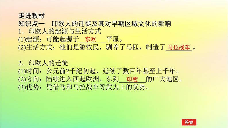 新教材2023版高中历史第三单元人口迁徙文化交融与认同第六课古代人类的迁徙和区域文化的形成课件部编版选择性必修3第5页