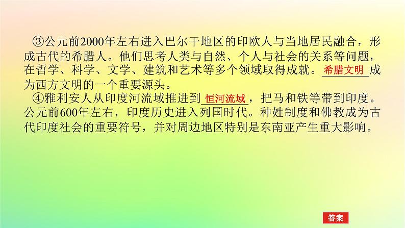 新教材2023版高中历史第三单元人口迁徙文化交融与认同第六课古代人类的迁徙和区域文化的形成课件部编版选择性必修3第7页