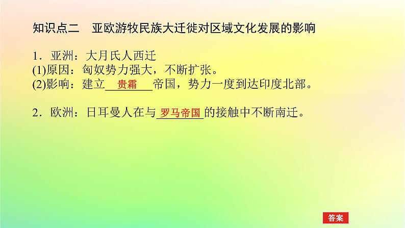 新教材2023版高中历史第三单元人口迁徙文化交融与认同第六课古代人类的迁徙和区域文化的形成课件部编版选择性必修3第8页