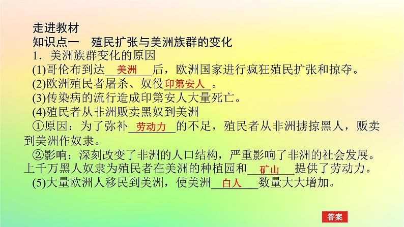 新教材2023版高中历史第三单元人口迁徙文化交融与认同第七课近代殖民活动和人口的跨地域转移课件部编版选择性必修3第5页