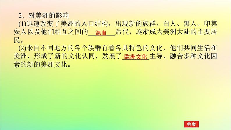 新教材2023版高中历史第三单元人口迁徙文化交融与认同第七课近代殖民活动和人口的跨地域转移课件部编版选择性必修3第6页