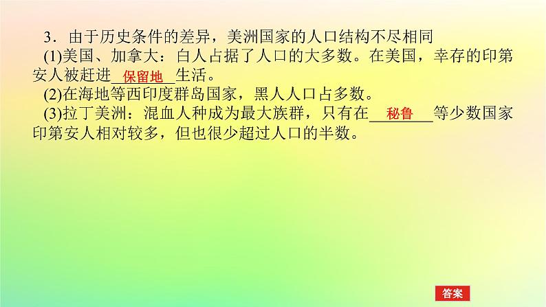 新教材2023版高中历史第三单元人口迁徙文化交融与认同第七课近代殖民活动和人口的跨地域转移课件部编版选择性必修3第7页