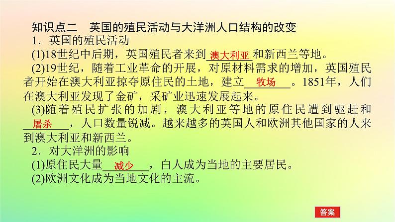 新教材2023版高中历史第三单元人口迁徙文化交融与认同第七课近代殖民活动和人口的跨地域转移课件部编版选择性必修3第8页