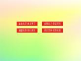 新教材2023版高中歷史第三單元人口遷徙文化交融與認同第八課現代社會的移民和多元文化課件部編版選擇性必修3