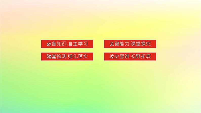 新教材2023版高中历史第三单元人口迁徙文化交融与认同第八课现代社会的移民和多元文化课件部编版选择性必修303