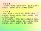 新教材2023版高中历史第四单元商路贸易与文化交流第十课近代以来的世界贸易与文化交流的扩展课件部编版选择性必修3