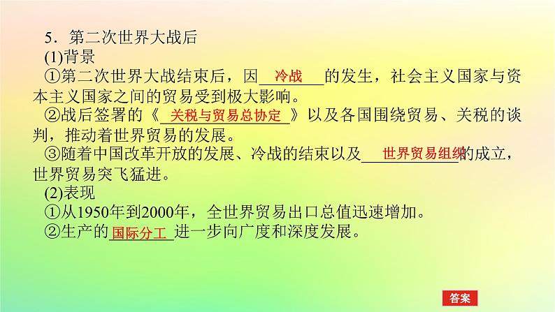 新教材2023版高中历史第四单元商路贸易与文化交流第十课近代以来的世界贸易与文化交流的扩展课件部编版选择性必修308