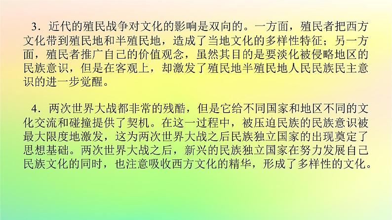 新教材2023版高中历史第五单元战争与文化交锋单元高效整合课件部编版选择性必修304