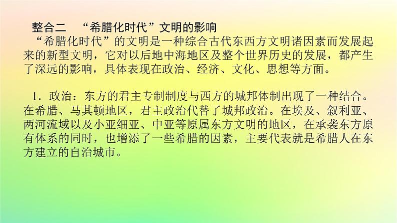 新教材2023版高中历史第五单元战争与文化交锋单元高效整合课件部编版选择性必修305