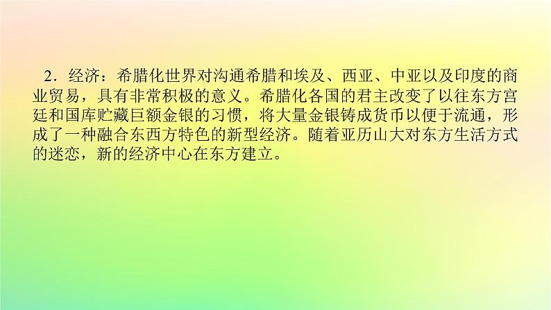 新教材2023版高中历史第五单元战争与文化交锋单元高效整合课件部编版选择性必修306