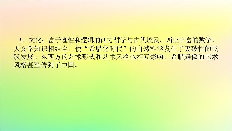 新教材2023版高中历史第五单元战争与文化交锋单元高效整合课件部编版选择性必修307