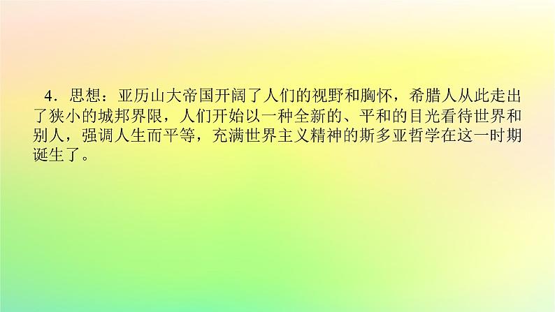 新教材2023版高中历史第五单元战争与文化交锋单元高效整合课件部编版选择性必修308