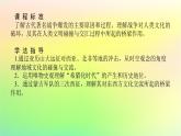 新教材2023版高中历史第五单元战争与文化交锋第十一课古代战争与地域文化的演变课件部编版选择性必修3
