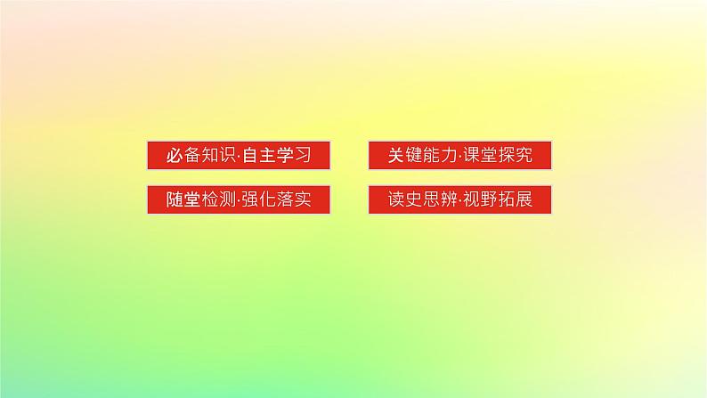 新教材2023版高中历史第五单元战争与文化交锋第十一课古代战争与地域文化的演变课件部编版选择性必修303