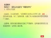 新教材2023版高中历史第五单元战争与文化交锋第十一课古代战争与地域文化的演变课件部编版选择性必修3