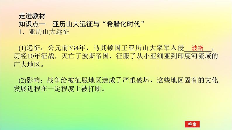 新教材2023版高中历史第五单元战争与文化交锋第十一课古代战争与地域文化的演变课件部编版选择性必修305