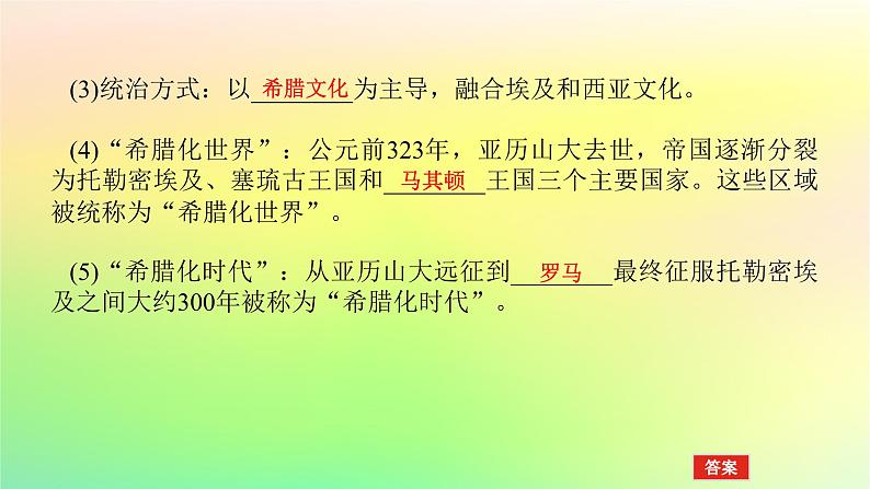 新教材2023版高中历史第五单元战争与文化交锋第十一课古代战争与地域文化的演变课件部编版选择性必修306