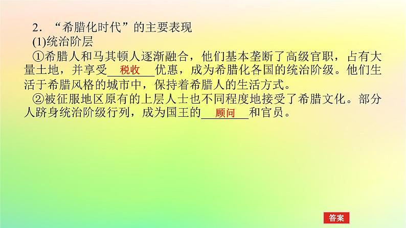 新教材2023版高中历史第五单元战争与文化交锋第十一课古代战争与地域文化的演变课件部编版选择性必修307