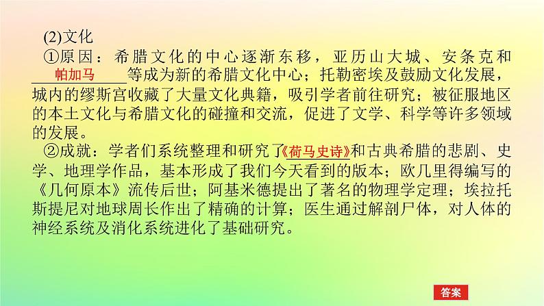 新教材2023版高中历史第五单元战争与文化交锋第十一课古代战争与地域文化的演变课件部编版选择性必修308