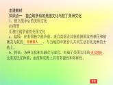 新教材2023版高中歷史第五單元戰(zhàn)爭與文化交鋒第十二課近代戰(zhàn)爭與西方文化的擴(kuò)張課件部編版選擇性必修3
