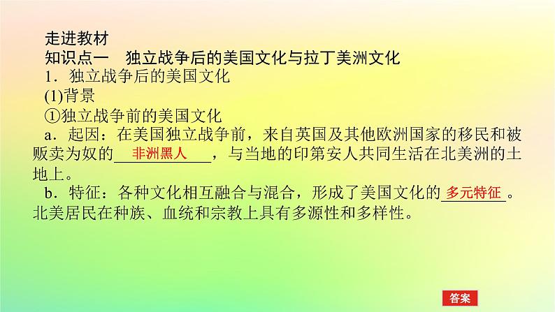 新教材2023版高中历史第五单元战争与文化交锋第十二课近代战争与西方文化的扩张课件部编版选择性必修305