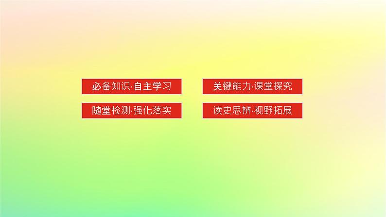 新教材2023版高中历史第五单元战争与文化交锋第十三课现代战争与不同文化的碰撞和交流课件部编版选择性必修303