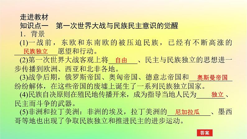 新教材2023版高中历史第五单元战争与文化交锋第十三课现代战争与不同文化的碰撞和交流课件部编版选择性必修305