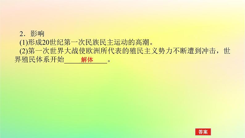 新教材2023版高中历史第五单元战争与文化交锋第十三课现代战争与不同文化的碰撞和交流课件部编版选择性必修306