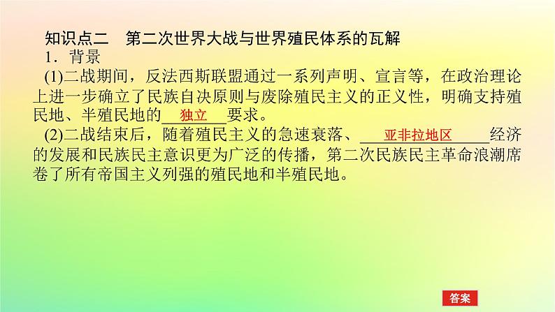 新教材2023版高中历史第五单元战争与文化交锋第十三课现代战争与不同文化的碰撞和交流课件部编版选择性必修308