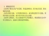 新教材2023版高中历史第六单元文化的传承与保护单元高效整合课件部编版选择性必修3