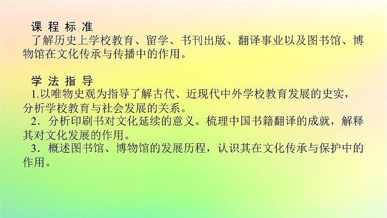 新教材2023版高中历史第六单元文化的传承与保护第十四课文化传承的多种载体及其发展课件部编版选择性必修302