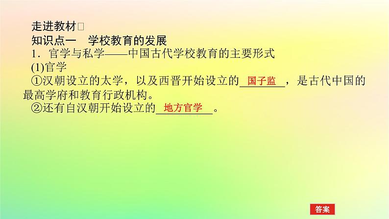 新教材2023版高中历史第六单元文化的传承与保护第十四课文化传承的多种载体及其发展课件部编版选择性必修305