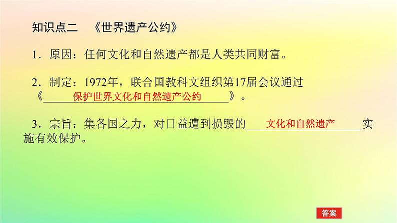 新教材2023版高中历史第六单元文化的传承与保护第十五课文化遗产：全人类共同的财富课件部编版选择性必修3第8页