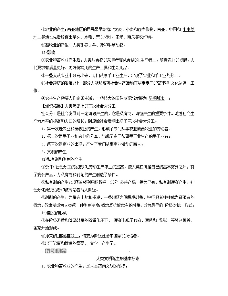 新教材适用2023_2024学年高中历史第1单元古代文明的产生与发展第1课文明的产生与早期发展学案部编版必修中外历史纲要下第2页