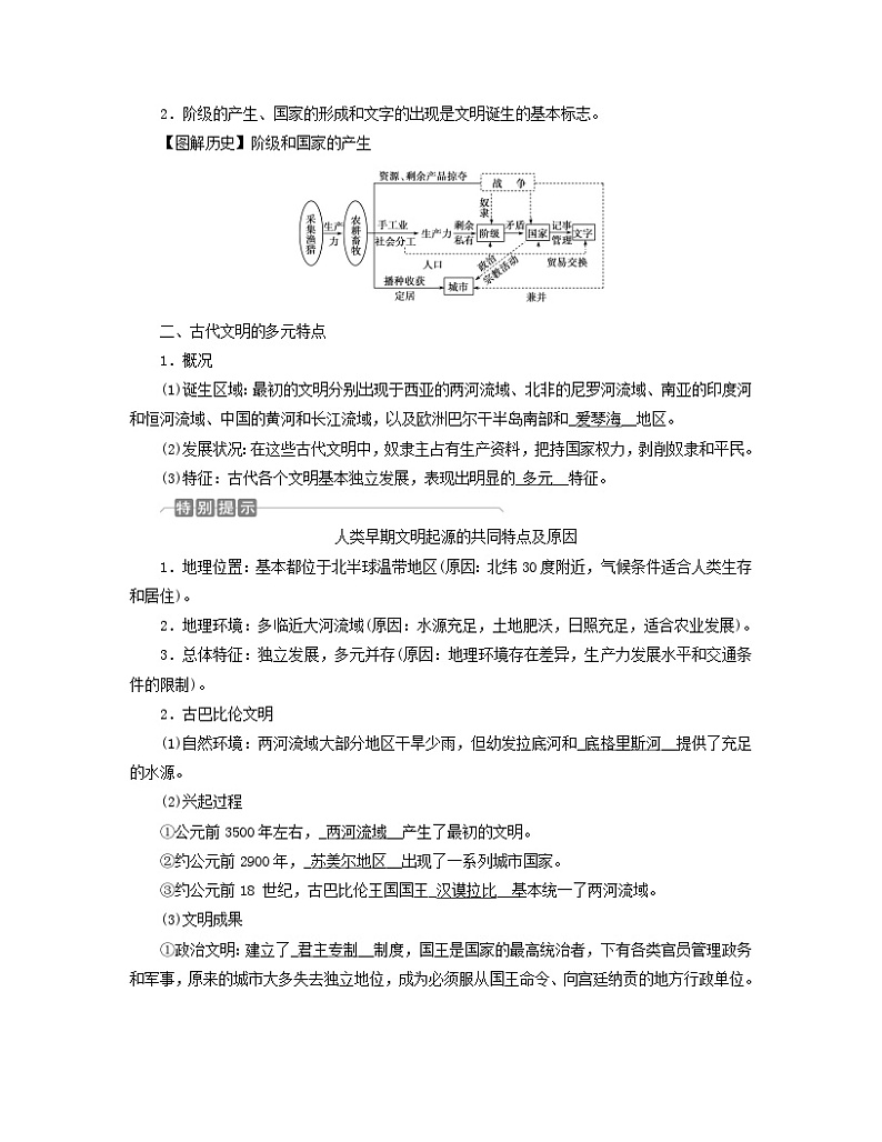 新教材适用2023_2024学年高中历史第1单元古代文明的产生与发展第1课文明的产生与早期发展学案部编版必修中外历史纲要下第3页