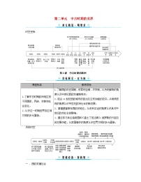 高中历史人教统编版(必修)中外历史纲要(下)第3课	 中古时期的欧洲	学案