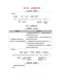 人教统编版(必修)中外历史纲要(下)第三单元 走向整体的世界第6课	 全球航路的开辟	导学案