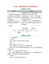 历史(必修)中外历史纲要(下)第7课 	全球联系的初步建立与世界格局的演变导学案