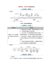 高中历史人教统编版(必修)中外历史纲要(下)第8课 欧洲的思想解放运动导学案