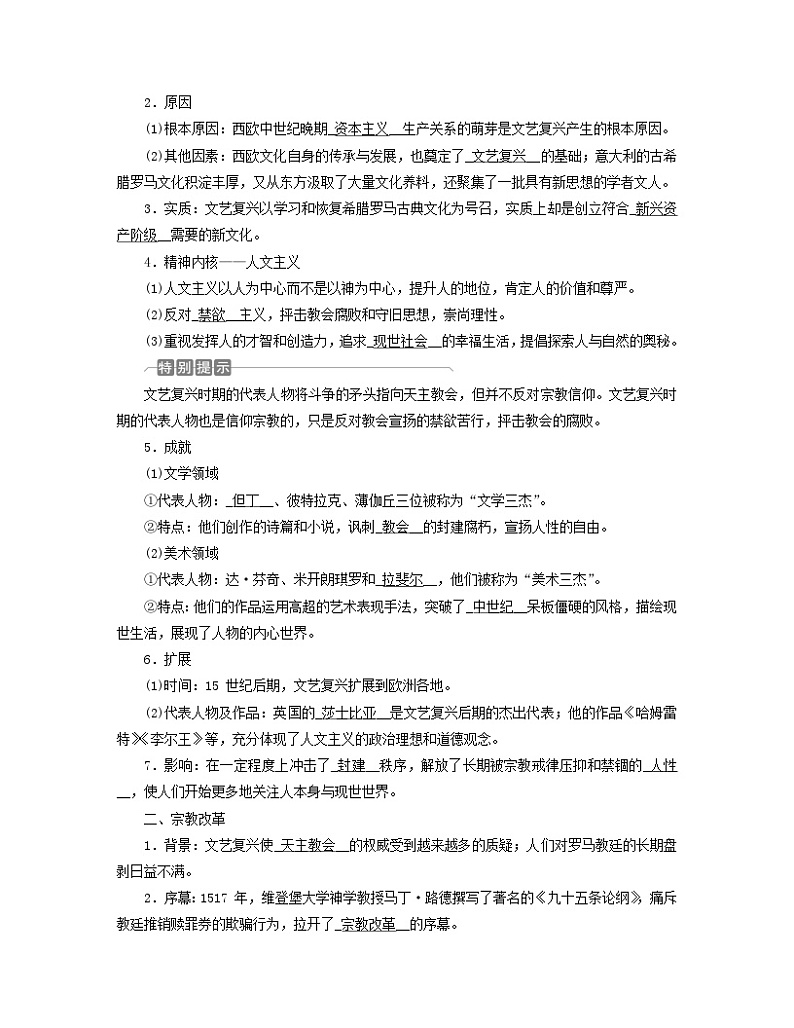 新教材适用2023_2024学年高中历史第4单元资本主义制度的确立第8课欧洲的思想解放运动学案部编版必修中外历史纲要下02