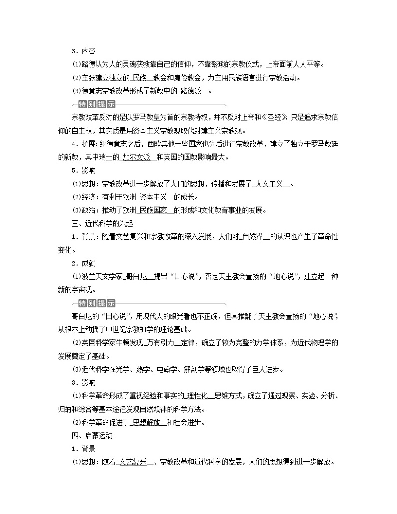 新教材适用2023_2024学年高中历史第4单元资本主义制度的确立第8课欧洲的思想解放运动学案部编版必修中外历史纲要下03