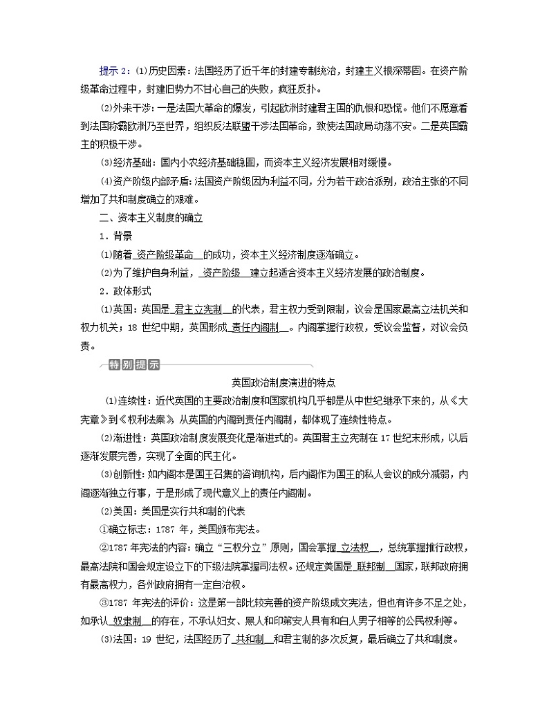 新教材适用2023_2024学年高中历史第4单元资本主义制度的确立第9课资产阶级革命与资本主义制度的确立学案部编版必修中外历史纲要下第3页