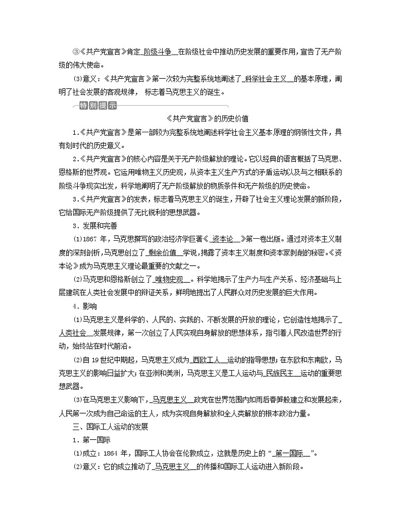 新教材适用2023_2024学年高中历史第5单元工业革命与马克思主义的诞生第11课马克思主义的诞生与传播学案部编版必修中外历史纲要下03