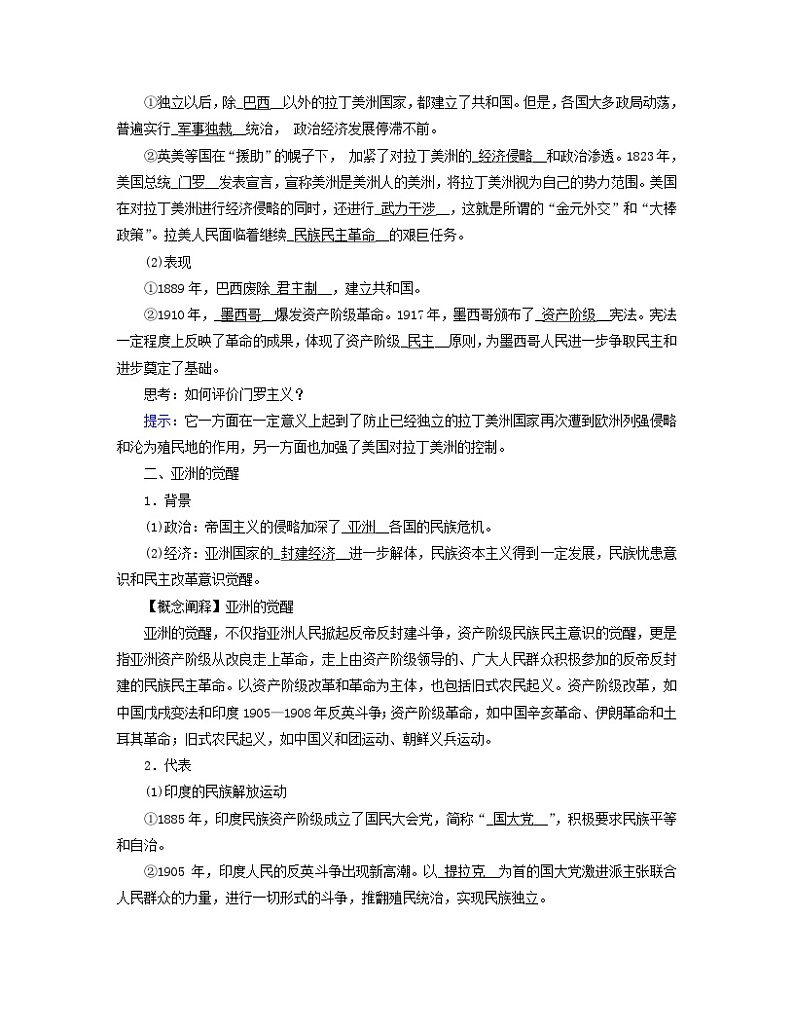 新教材适用2023_2024学年高中历史第6单元世界殖民体系与亚非拉民族独立运动第13课亚非拉民族独立运动学案部编版必修中外历史纲要下02