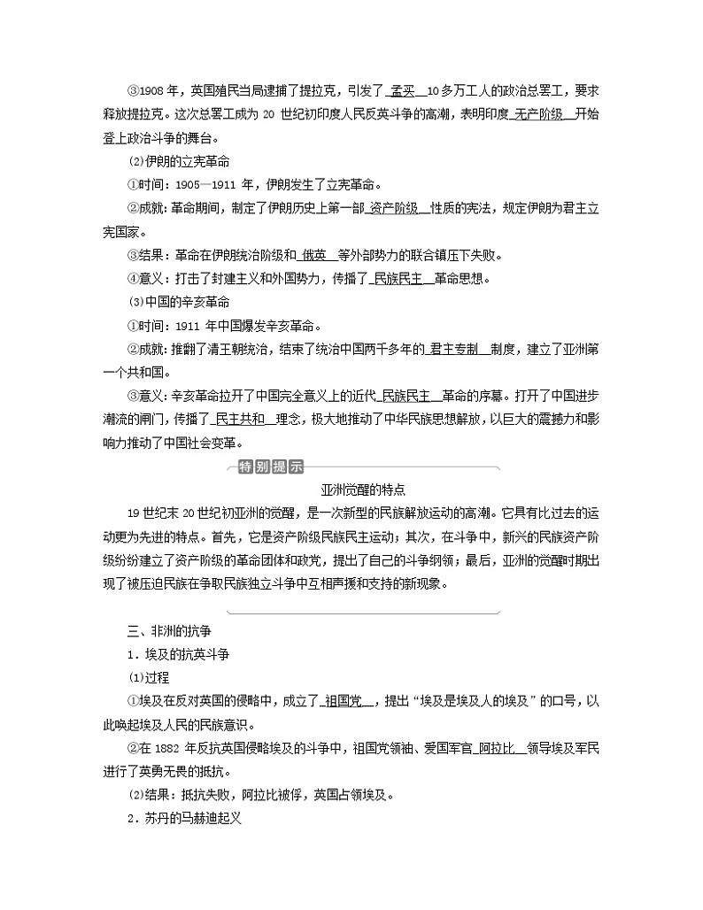 新教材适用2023_2024学年高中历史第6单元世界殖民体系与亚非拉民族独立运动第13课亚非拉民族独立运动学案部编版必修中外历史纲要下03