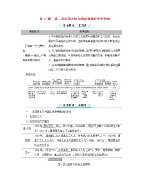 高中历史人教统编版(必修)中外历史纲要(下)第17课 第二次世界大战与战后国际秩序的形成学案设计