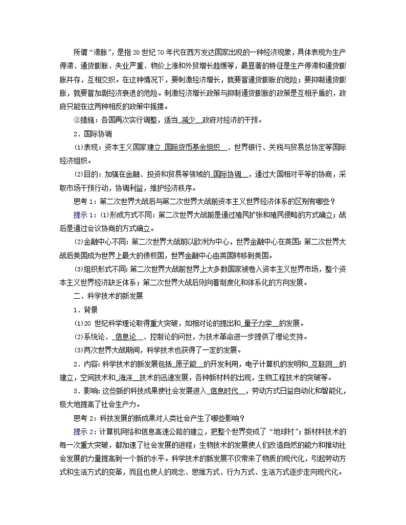 新教材适用2023_2024学年高中历史第8单元20世纪下半叶世界的新变化第19课资本主义国家的新变化学案部编版必修中外历史纲要下02