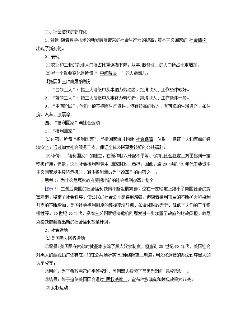 新教材适用2023_2024学年高中历史第8单元20世纪下半叶世界的新变化第19课资本主义国家的新变化学案部编版必修中外历史纲要下03